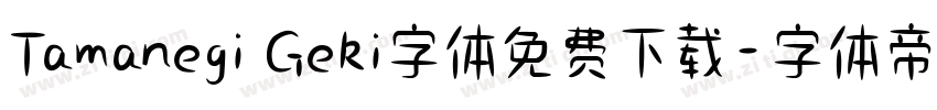 Tamanegi Geki字体免费下载字体转换